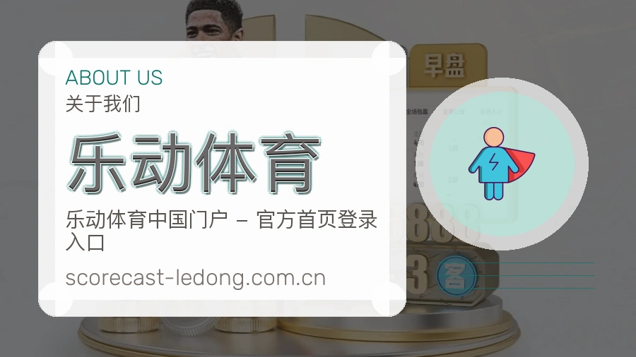 乐动体育账号帮助与回访
